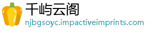 千屿云阁